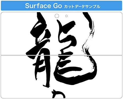 Декларална покривка на igsticker за Microsoft Surface Go/Go 2 Ултра тенки заштитнички налепници на телото 014292 Змеј англиски